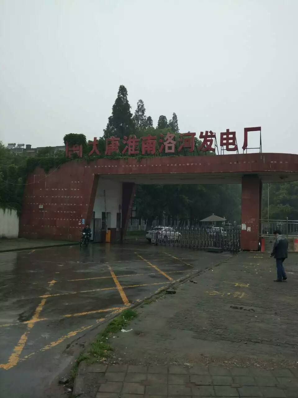 洛河發電廠脫硫煙囪防腐粘貼泡沫玻璃磚工程正式啟動